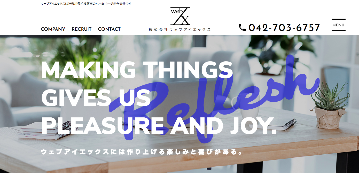 株式会社ウェブアイエックス