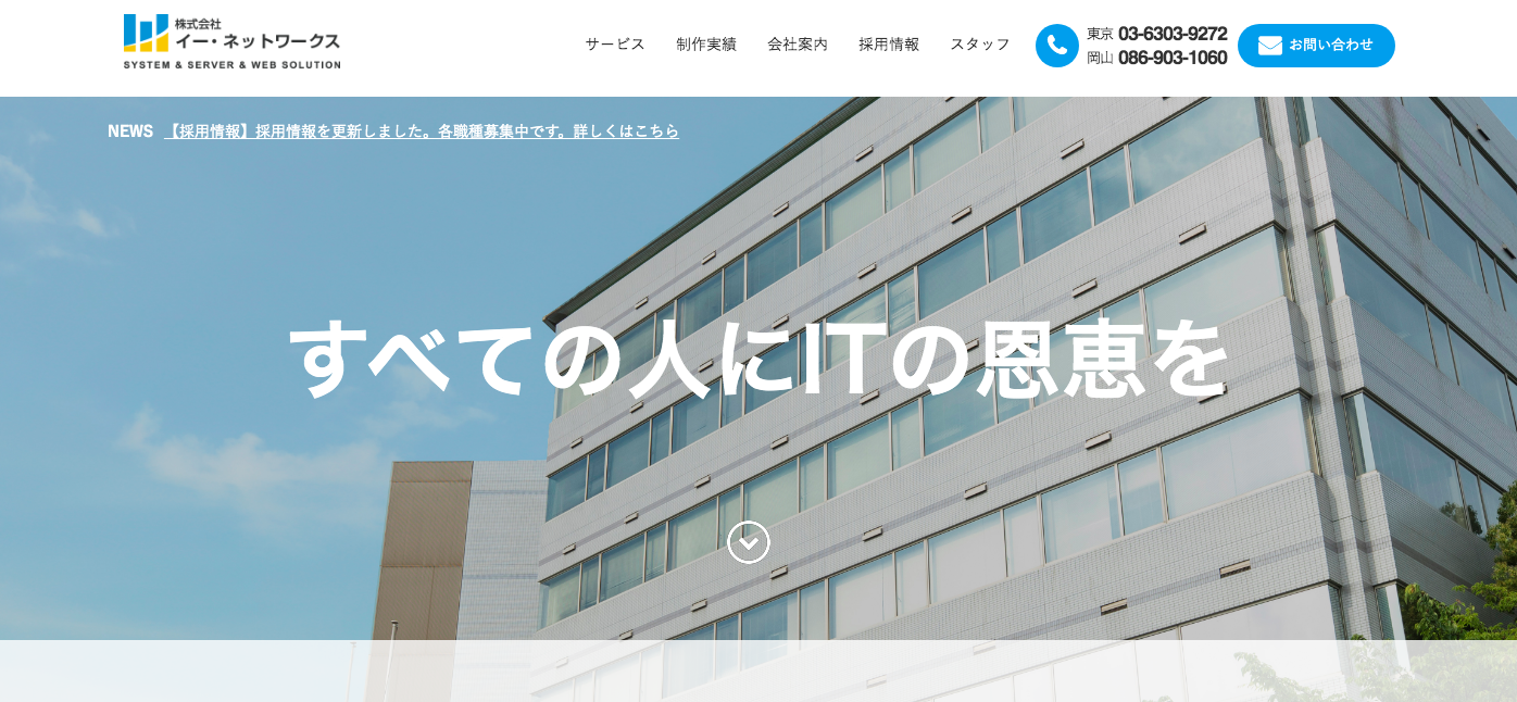 株式会社イー・ネットワークス