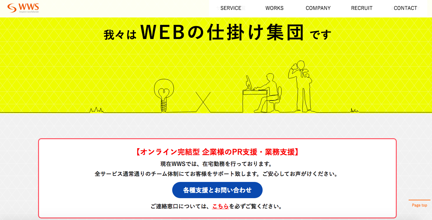 株式会社 World Wide System