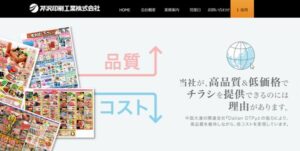 芹沢印刷工業株式会社