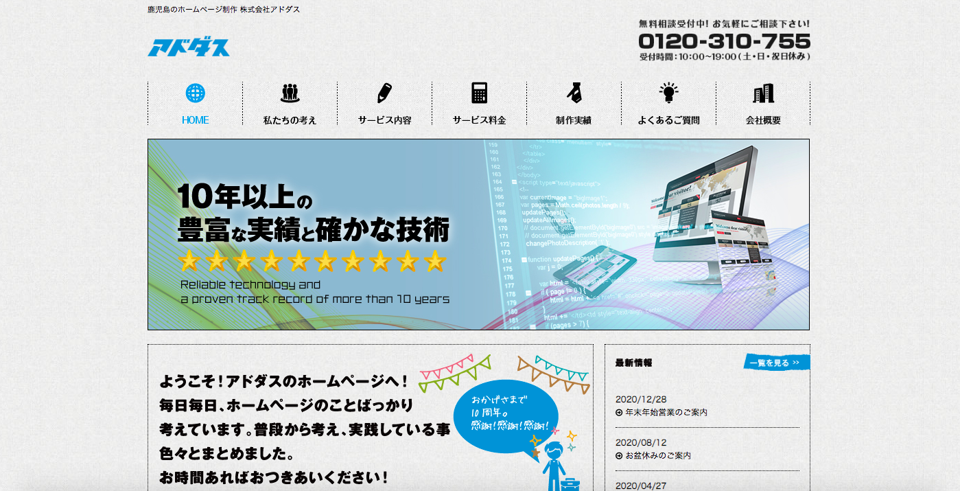 株式会社アドダス