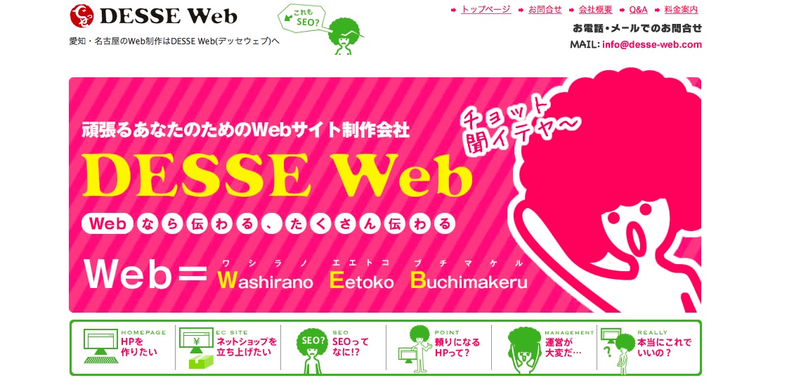 株式会社デッセウェブ