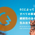 株式会社EC-GAIN