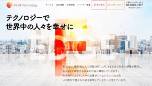 エッジテクノロジー株式会社(GeAlne)