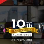株式会社フラッシュエッヂ