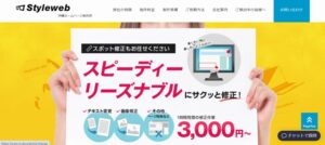 株式会社スタイルウェブサービス