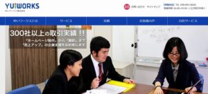 ゆいワークス株式会社
