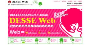 株式会社デッセウェブ