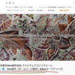 株式会社ファンフェアファンファーレ