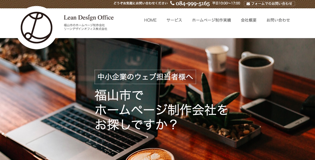 リーンデザインオフィス株式会社