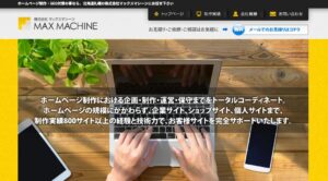 株式会社マックスマシーン