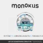 株式会社モノクス