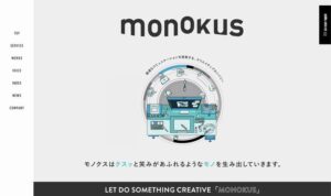 株式会社モノクス