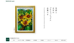 株式会社内外プロセス