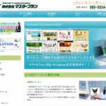 株式会社マスタープラン