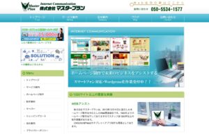 株式会社マスタープラン