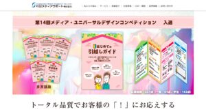 杉山メディアサポート株式会社