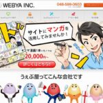 株式会社うぇぶ屋