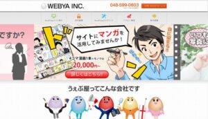 株式会社うぇぶ屋