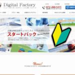 有限会社デジタルファクトリー