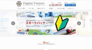 有限会社デジタルファクトリー