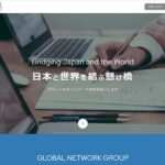 株式会社GLOBAL NETWORK