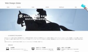 有限会社グローブ (ウェブ デザイン グローブ)