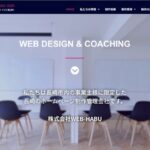 株式会社WEB-HABU