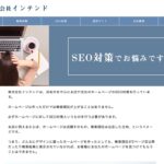 株式会社インテンド
