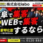 株式会社labo