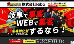 株式会社labo