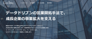 株式会社Lis