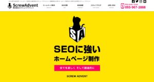株式会社スクリューアドベント
