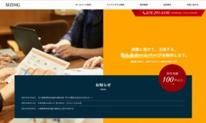 株式会社サイジング