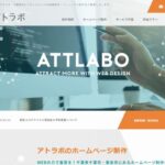 株式会社アトラボ