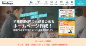 株式会社WEBSTAGE