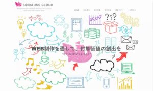 株式会社ソラフネ