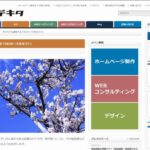 株式会社デキタ