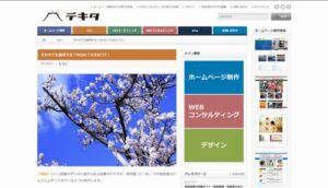 株式会社デキタ