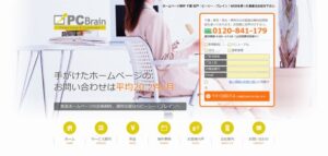 株式会社ピーシー・ブレイン