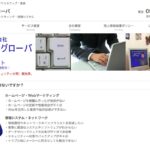 有限会社アイグローバ