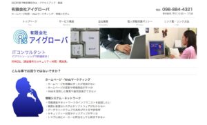 有限会社アイグローバ