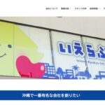 株式会社いえらぶ琉球