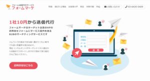 株式会社FTJ(フォームマーケ)