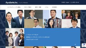 アユダンテ株式会社