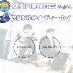 株式会社I.D.K.ピクチャーズ