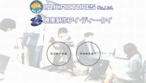 株式会社I.D.K.ピクチャーズ