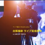 株式会社シナリー(ライブアップ東京)