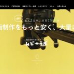 株式会社フラッグシップオーケストラ(ムビラボ)