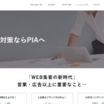 株式会社PIA (ピー・アイ・エー)